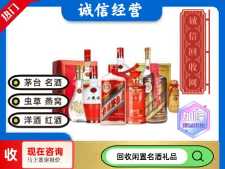 昭通市巧家回收名酒