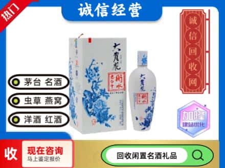 回收价格:昭通市巧家回收衡水老白干