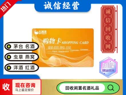 昭通市巧家回收大润发购物卡