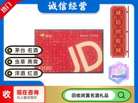 昭通市巧家回收京东卡
