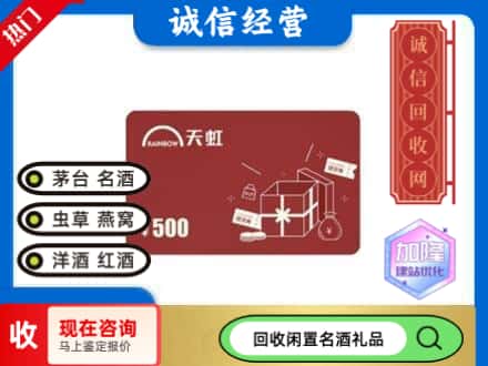 昭通市巧家回收天虹卡