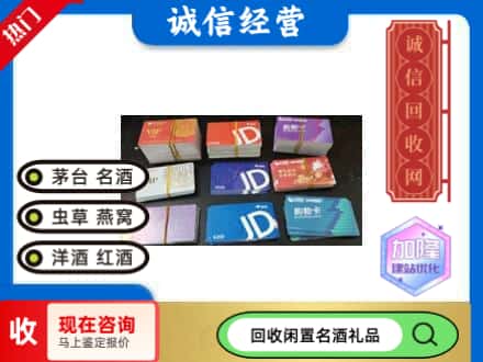 昭通市巧家回收商超卡