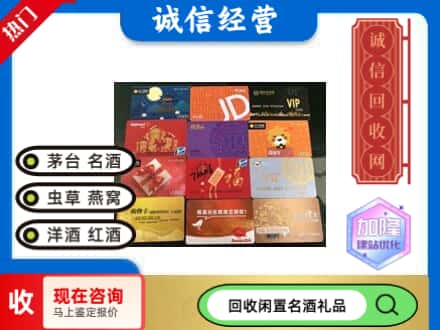 昭通市巧家回收网购卡