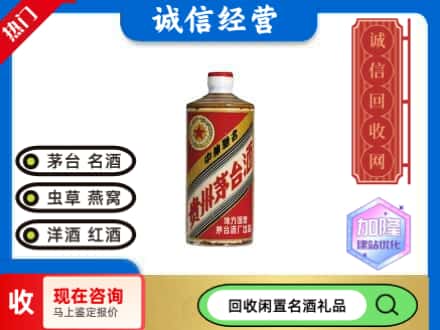 昭通市巧家回收地方国营茅台酒
